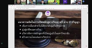 คณะศิลปศาสตร์ ร่วมเป็นวิทยากรการเสวนา การจัดทำหลักสูตรควบสองปริญญา ในสาขาวิชาที่ต่างกัน คณะมนุษยศาสตร์และสังคมศาสตร์ มหาวิทยาลัยราชภัฏราชนครินทร์ > </a><div style=